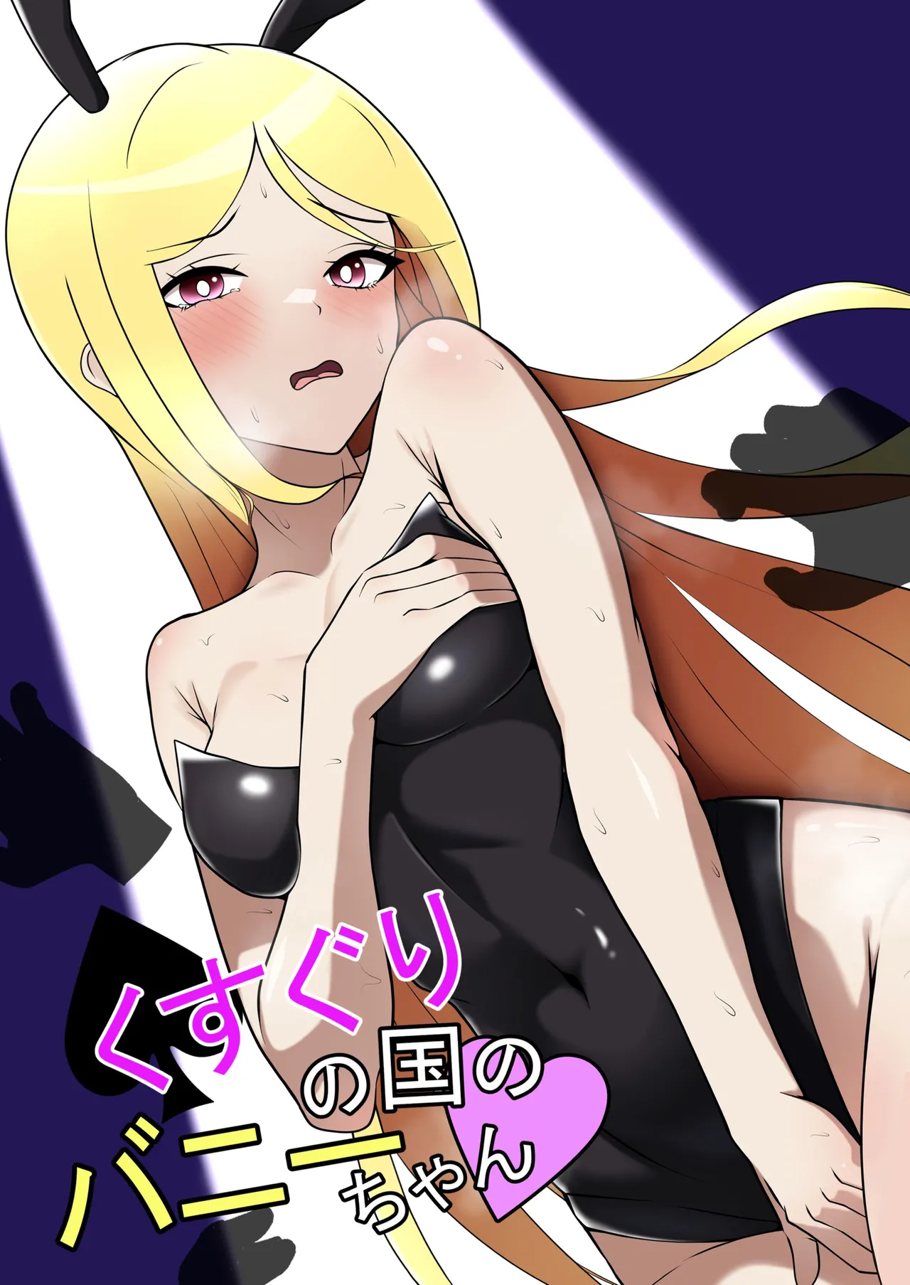 Bunny Girl's Adventures in Wonderland page 1 full