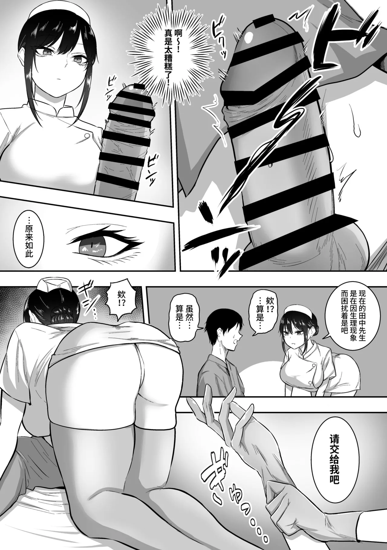 白咲さんに护士 女仆系列 page 7 full