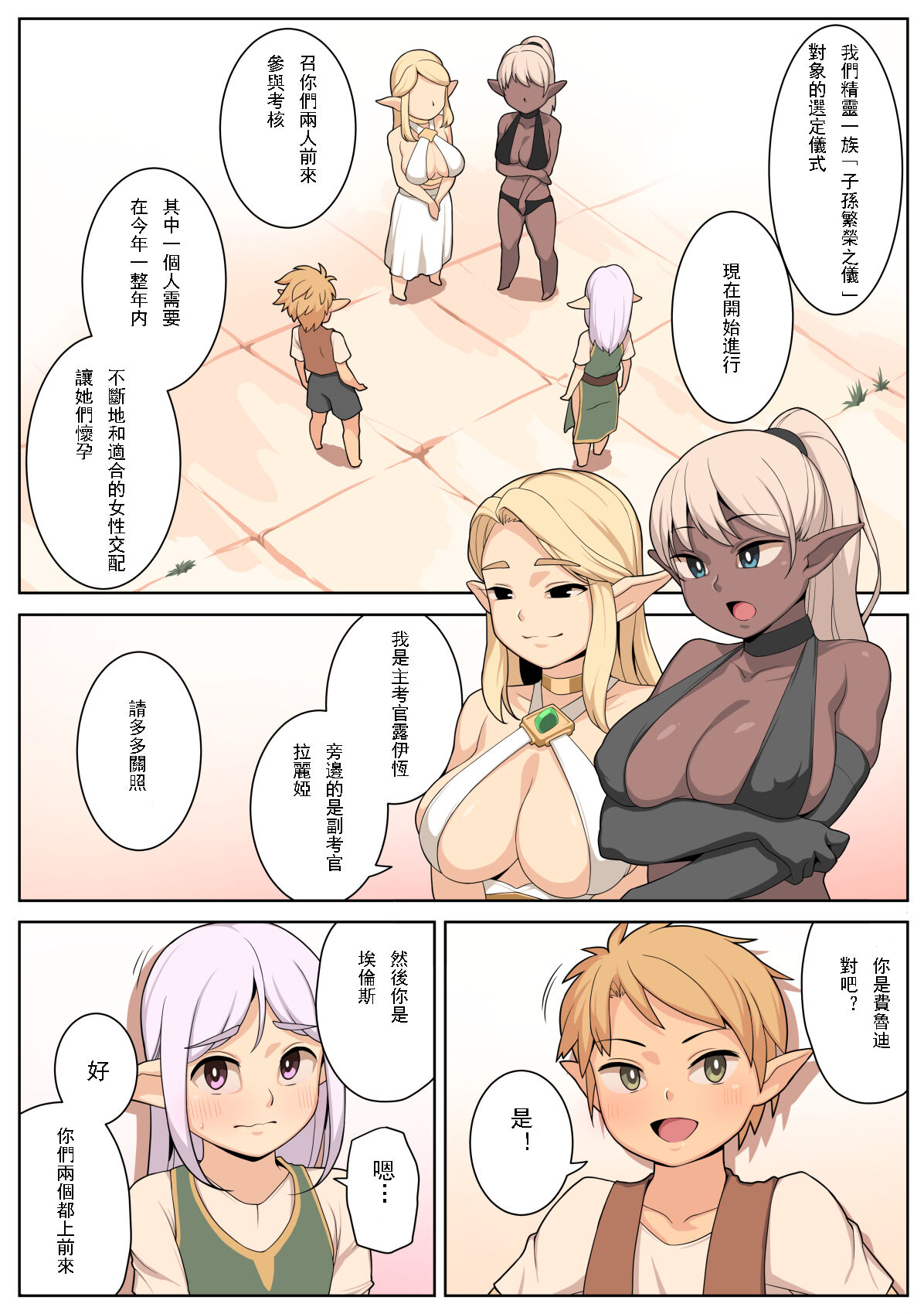Onee-shota page 3 full