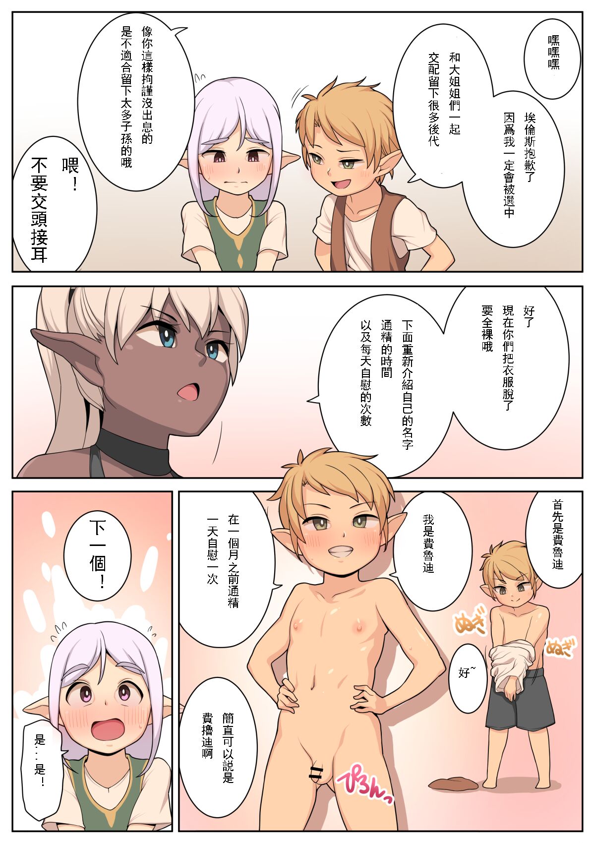 Onee-shota page 4 full