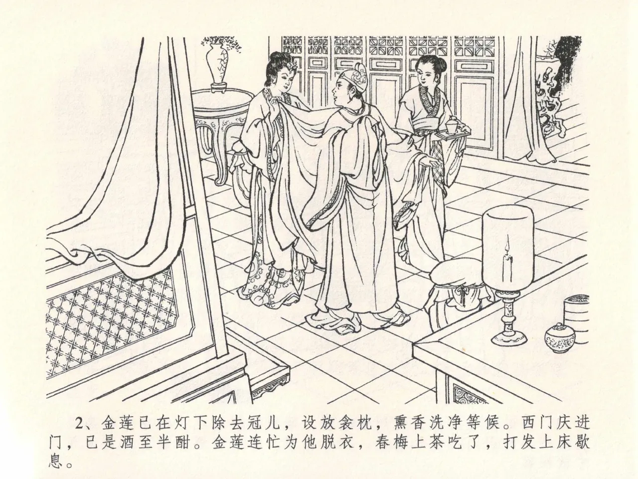 金瓶梅全传 二十七 山洞戏春娇 page 6 full