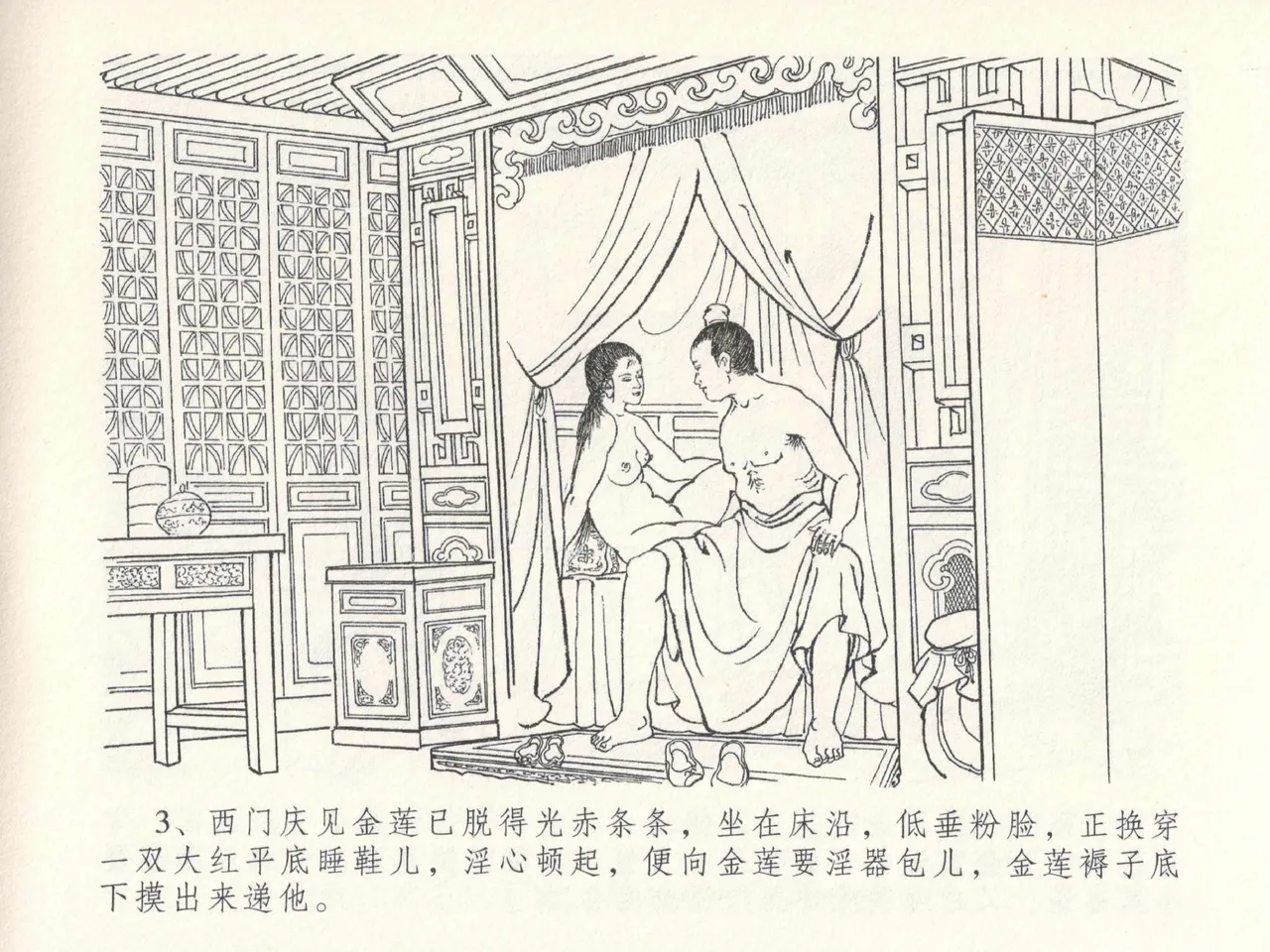 金瓶梅全传 二十七 山洞戏春娇 page 7 full