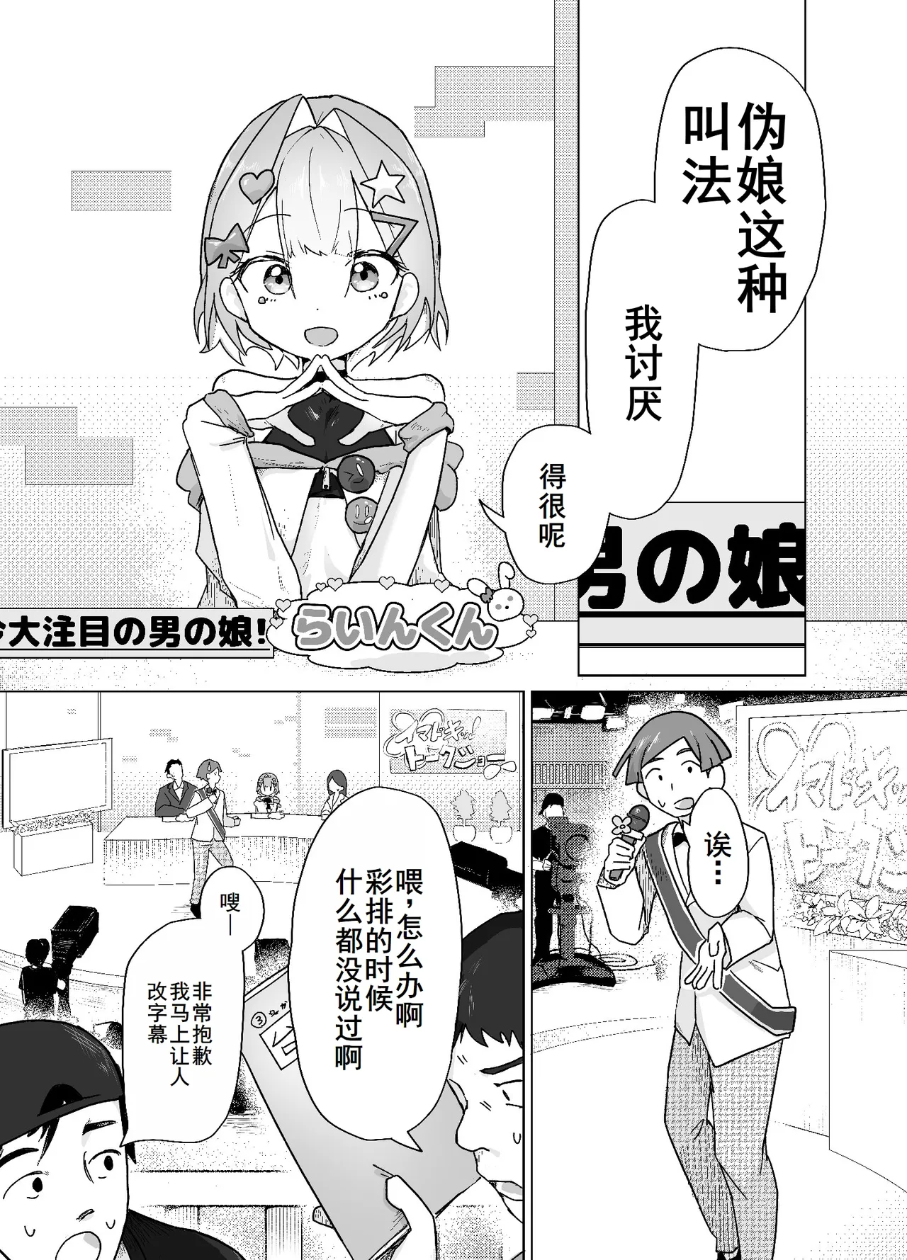 男の娘って言われるのが嫌い！な男の娘がしっかりと男の娘だって分からされる本 page 6 full