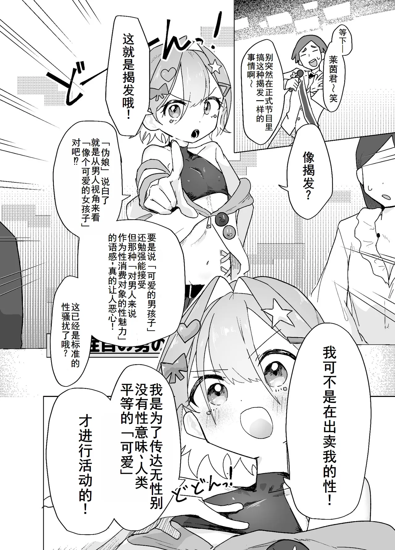 男の娘って言われるのが嫌い！な男の娘がしっかりと男の娘だって分からされる本 page 7 full