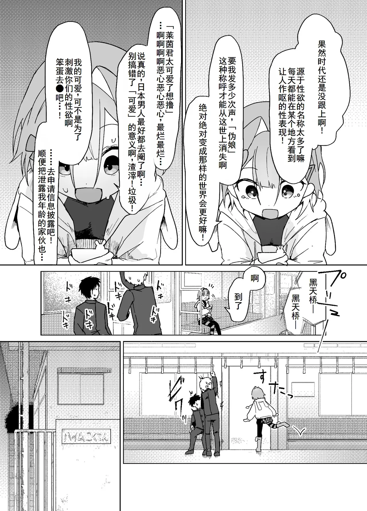 男の娘って言われるのが嫌い！な男の娘がしっかりと男の娘だって分からされる本 page 9 full