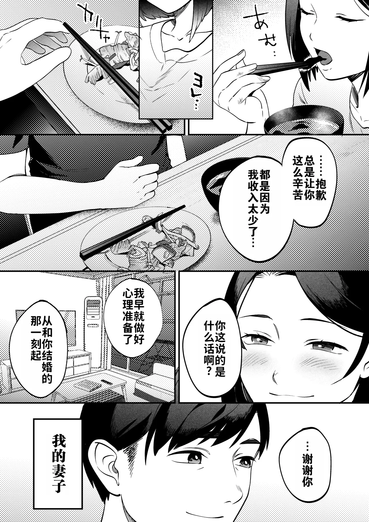 Seitaishi ~Watashi no Tsuma o Daitekure~ | 性体师～请侵犯我的妻子～ page 10 full