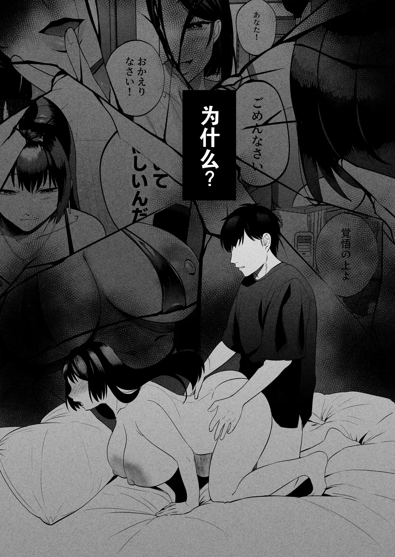 Seitaishi ~Watashi no Tsuma o Daitekure~ | 性体师～请侵犯我的妻子～ page 3 full