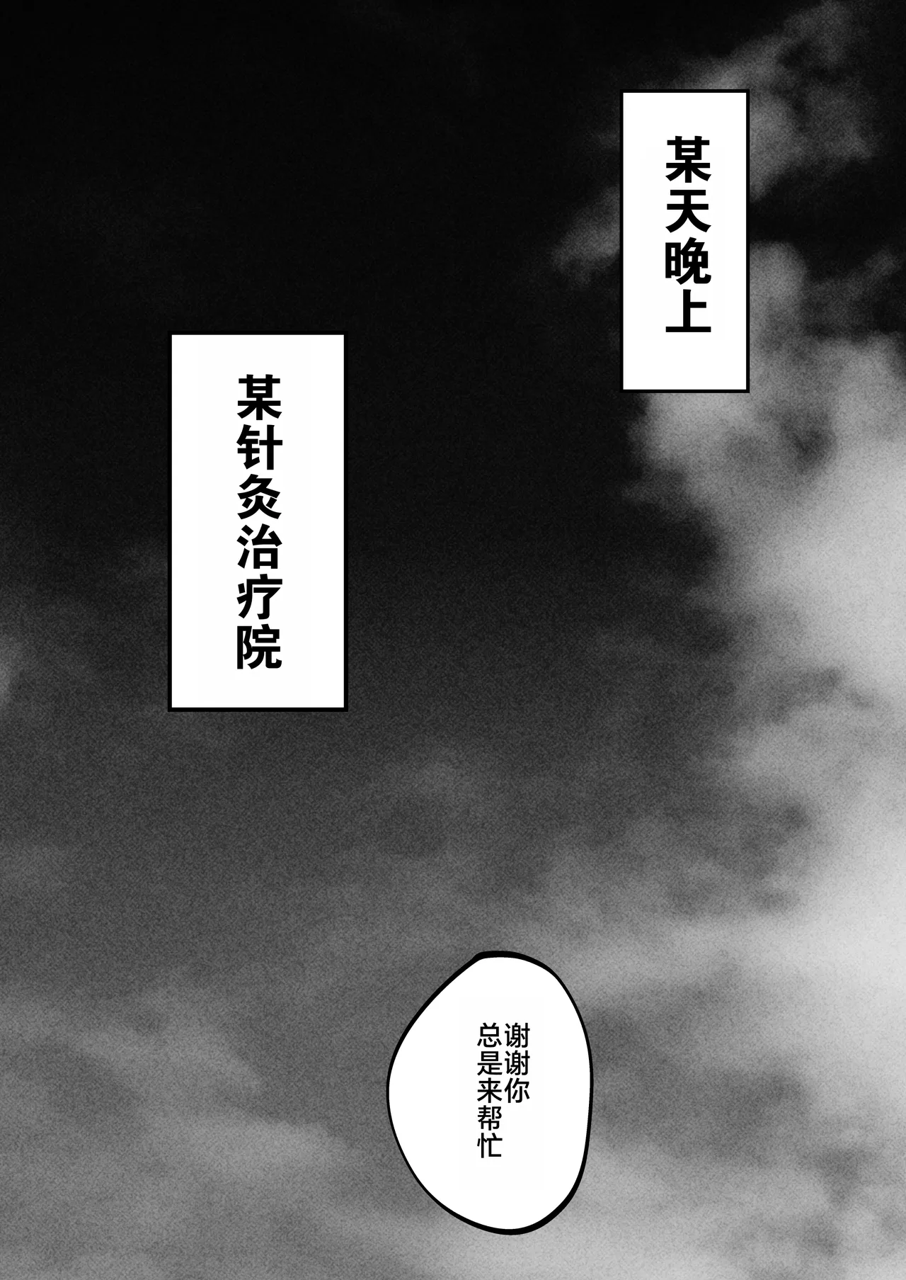 Seitaishi ~Watashi no Tsuma o Daitekure~ | 性体师～请侵犯我的妻子～ page 5 full