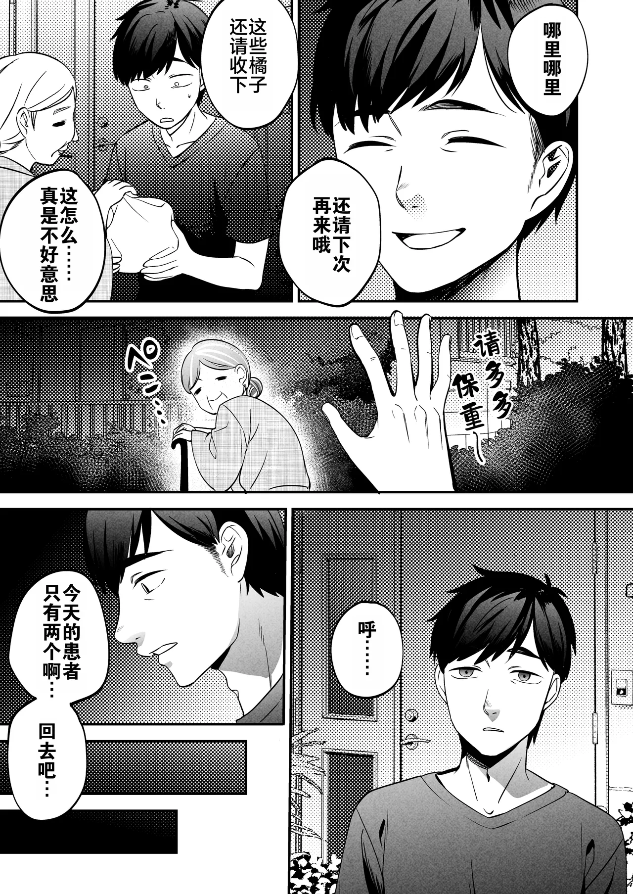 Seitaishi ~Watashi no Tsuma o Daitekure~ | 性体师～请侵犯我的妻子～ page 6 full