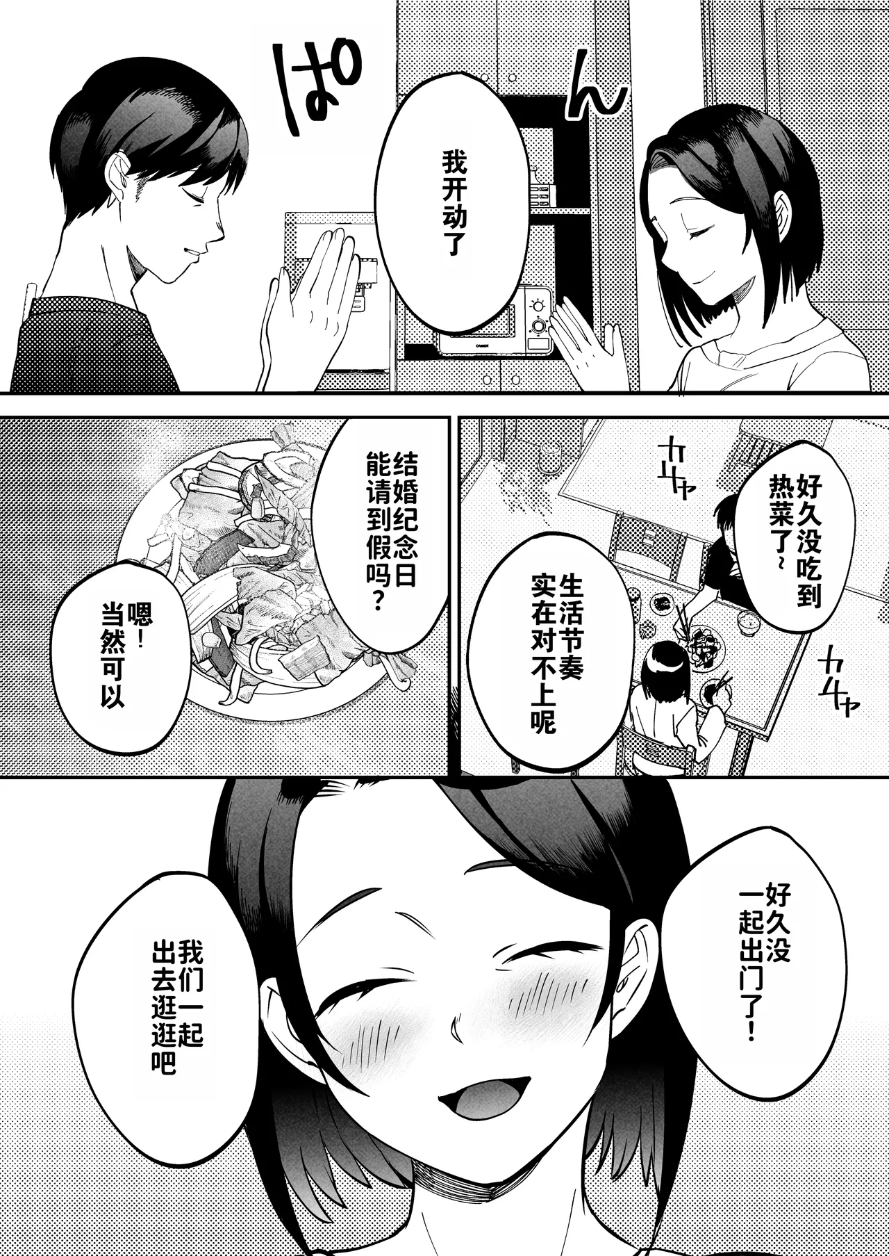 Seitaishi ~Watashi no Tsuma o Daitekure~ | 性体师～请侵犯我的妻子～ page 9 full