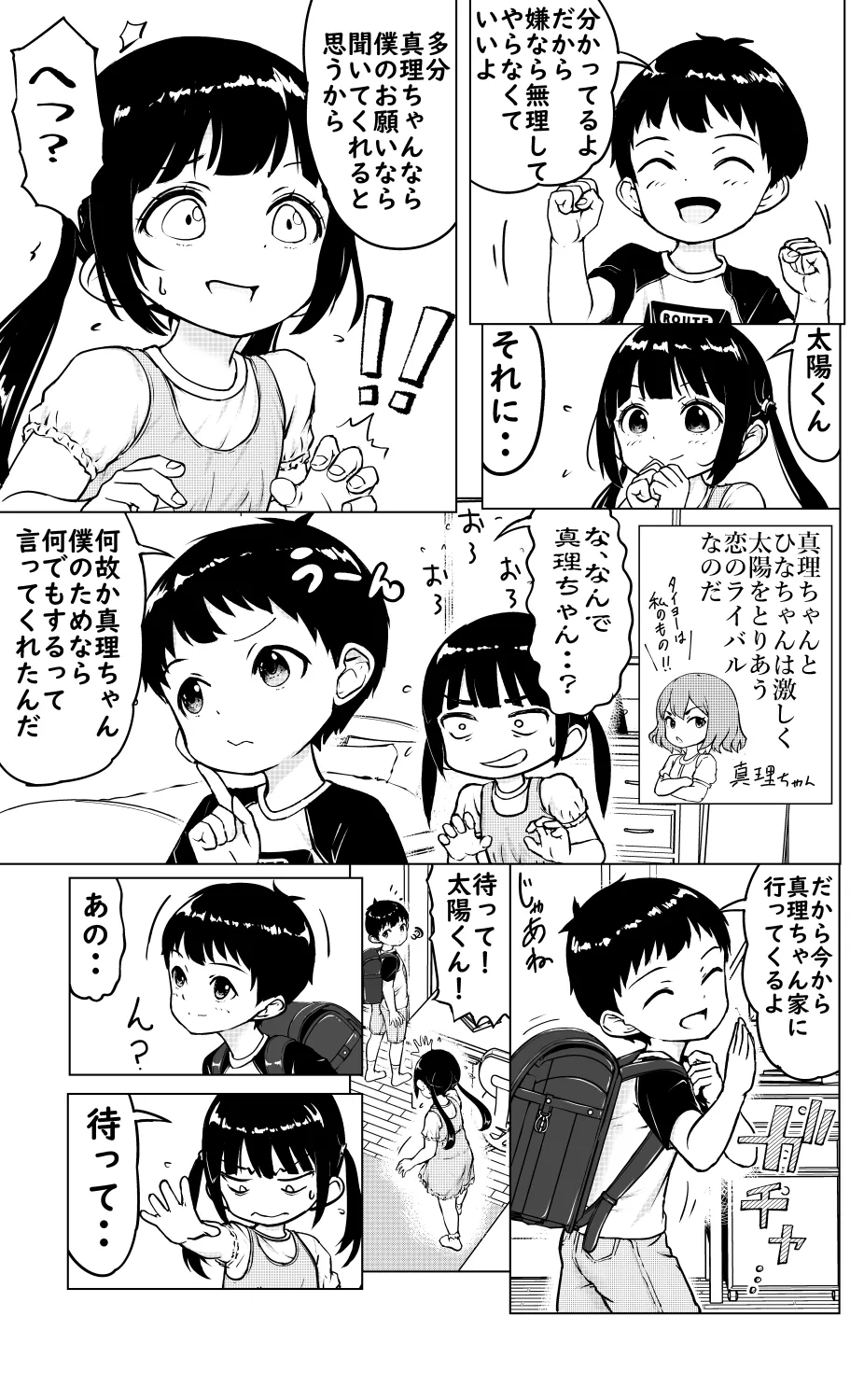 Mirai no Oishasan page 4 full