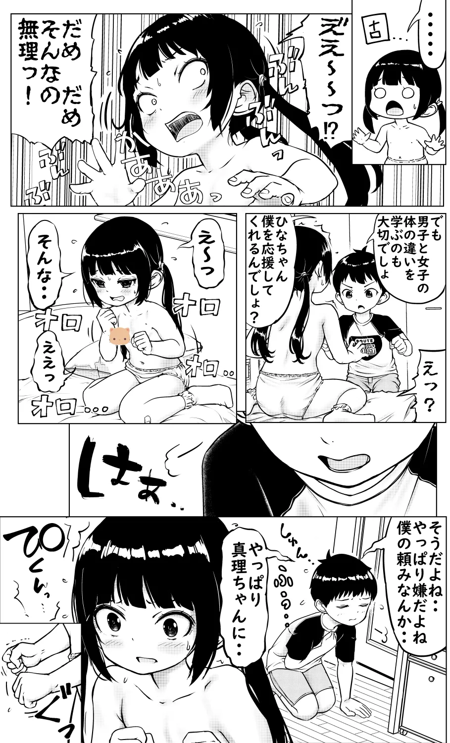 Mirai no Oishasan page 8 full
