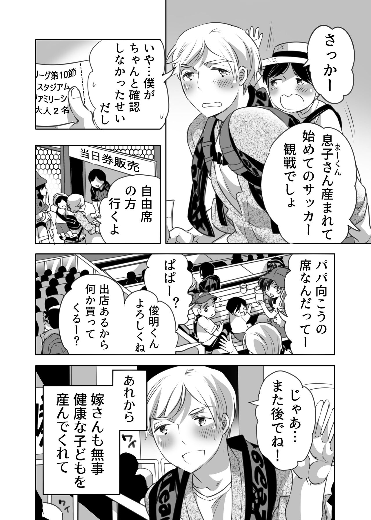 痴漢OK曝サレ男子 page 4 full