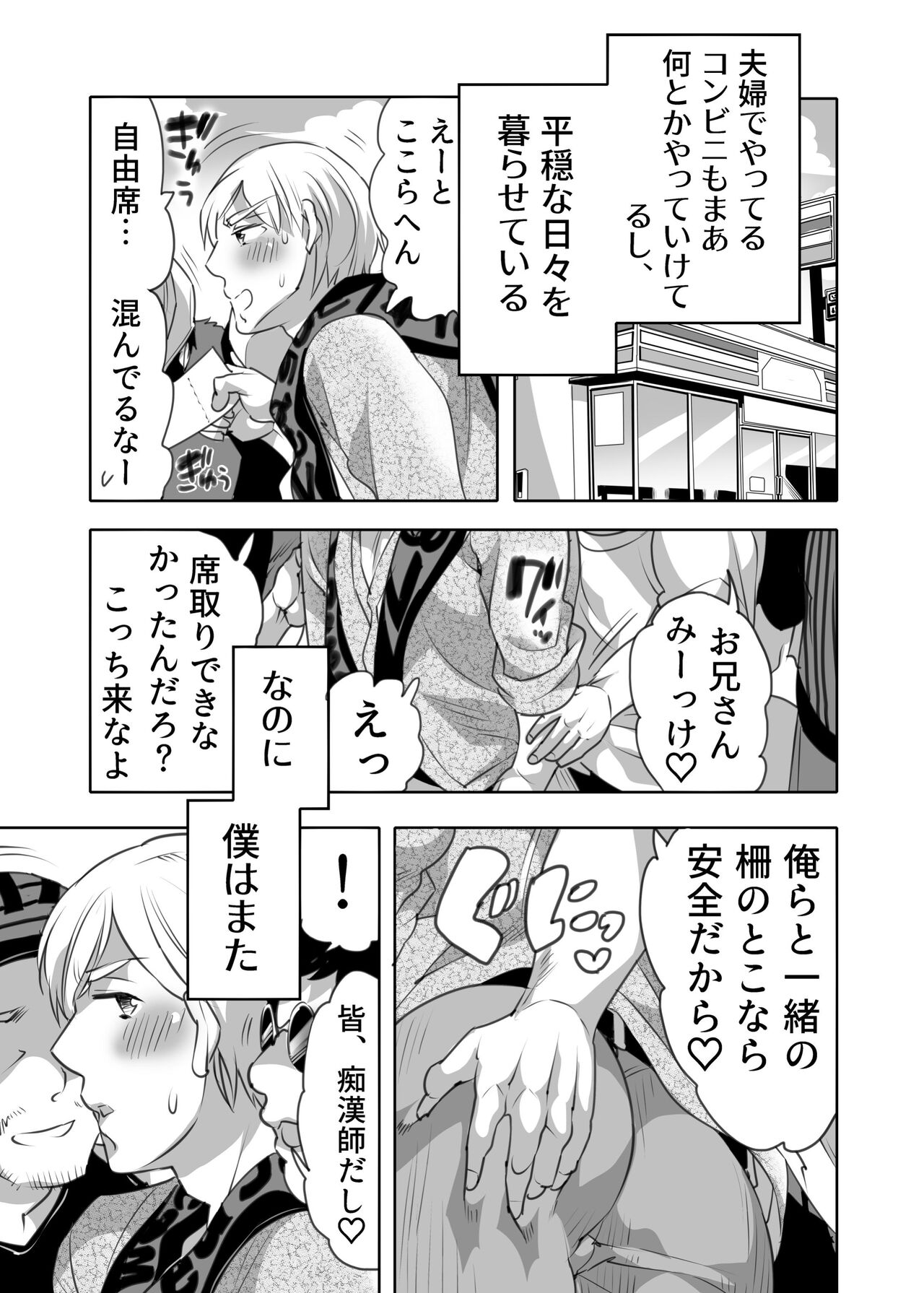 痴漢OK曝サレ男子 page 5 full