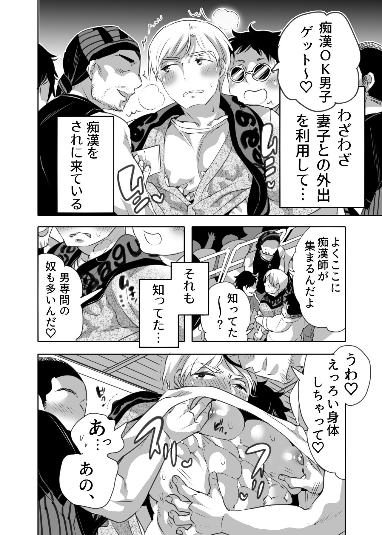 痴漢OK曝サレ男子 page 6 full