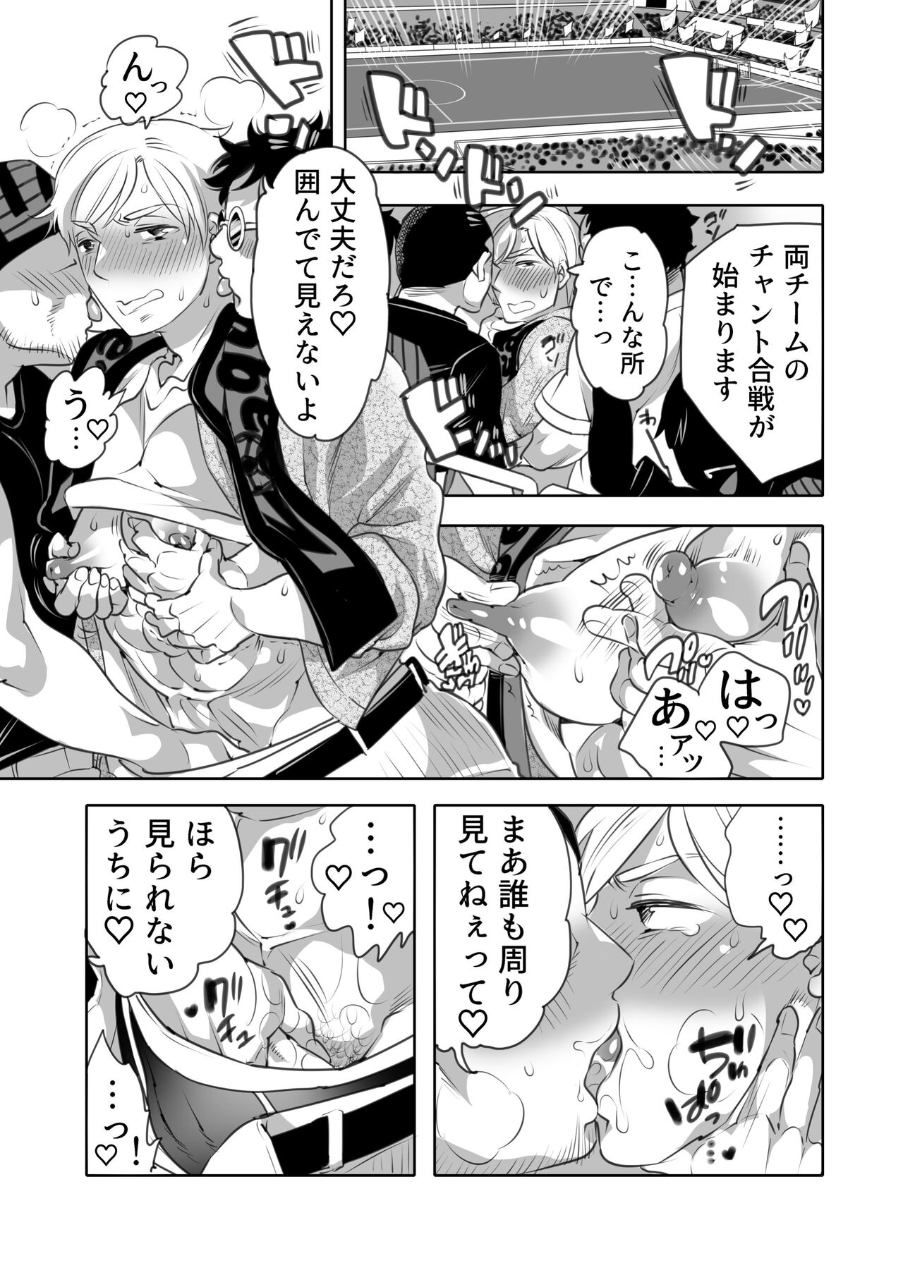 痴漢OK曝サレ男子 page 7 full