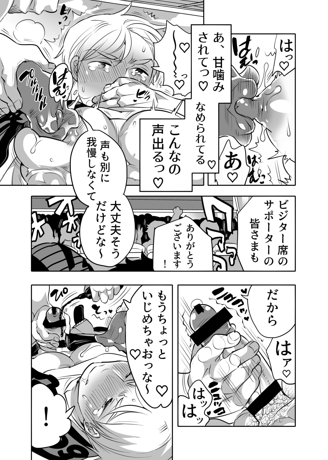 痴漢OK曝サレ男子 page 9 full