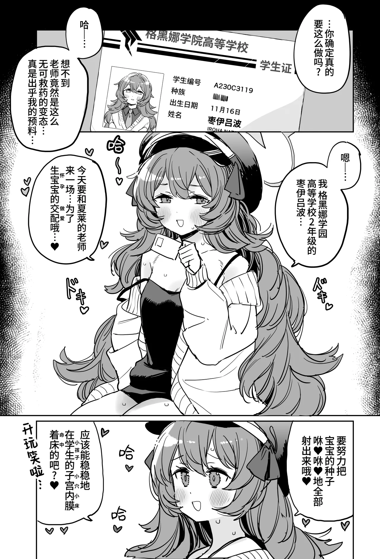 イロハ妊娠 5ページ漫画 | 伊吕波怀孕漫画 page 3 full