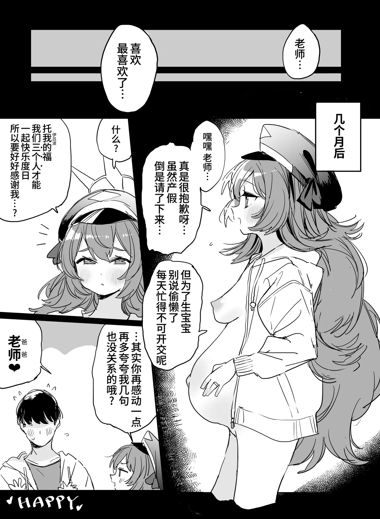 イロハ妊娠 5ページ漫画 | 伊吕波怀孕漫画 page 6 full