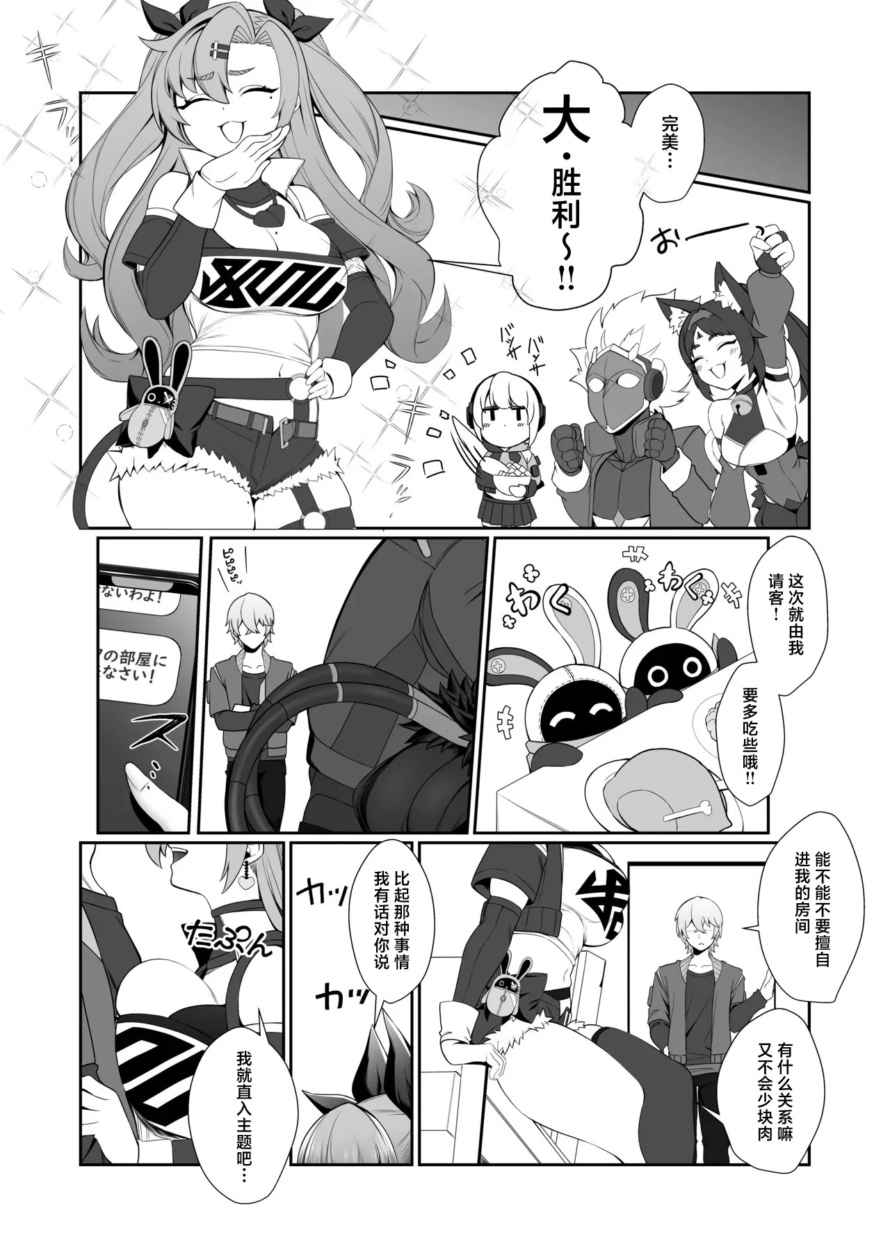 Jato Hensai page 7 full