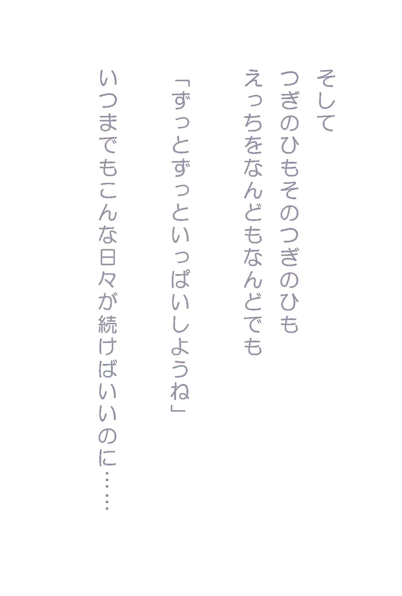 Ano Ko to Itsumo Itsudemo page 10 full