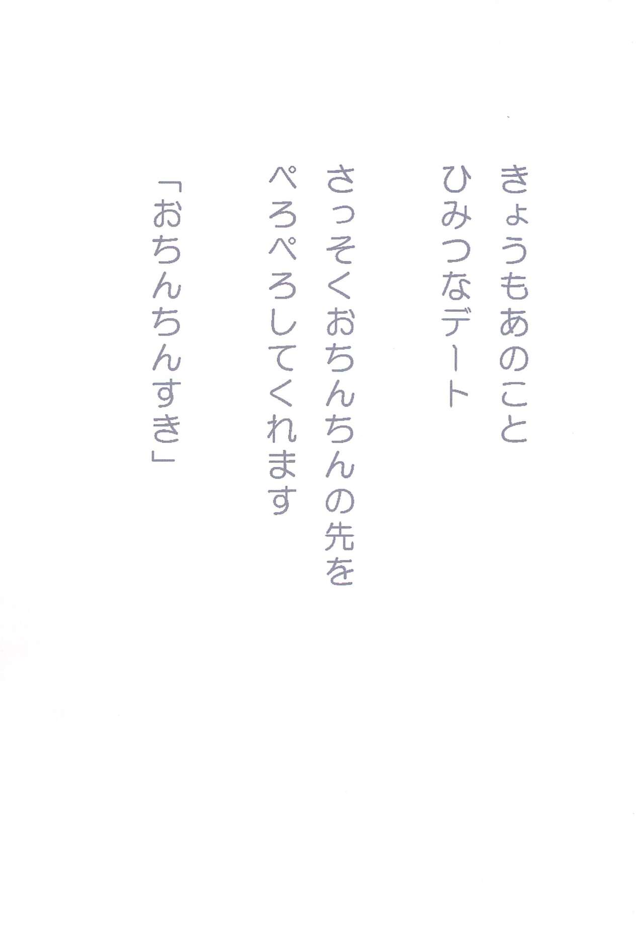 Ano Ko to Itsumo Itsudemo page 2 full