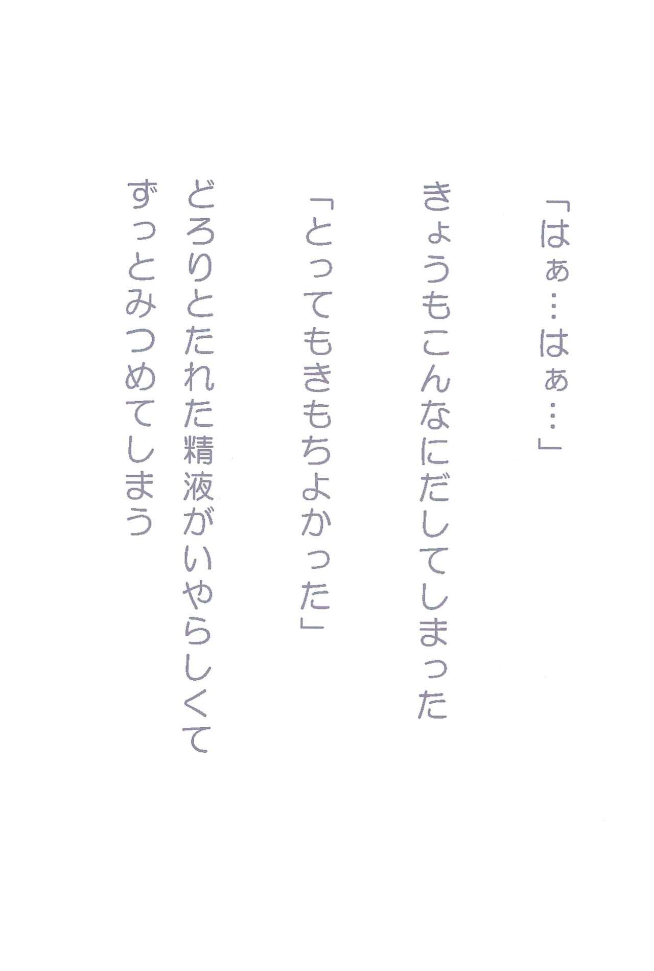 Ano Ko to Itsumo Itsudemo page 8 full