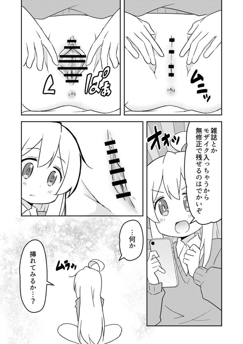 O nīchan wa toritai! page 5 full