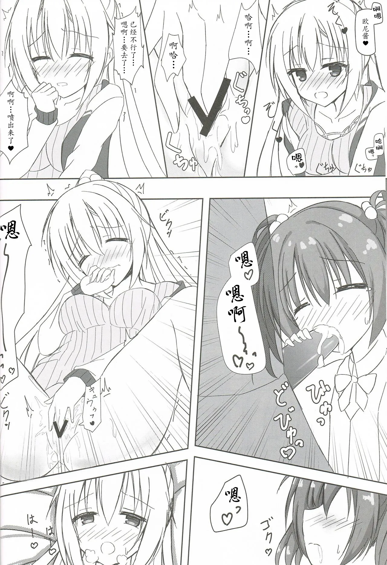 Imouto to Kohai to Yoru ga Akeru made 「Chinese」 page 10 full