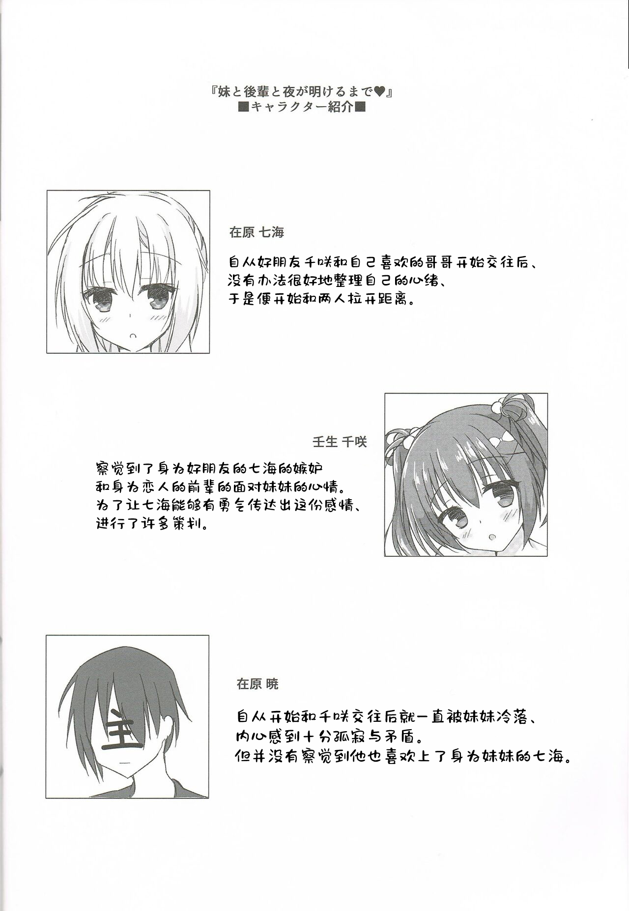 Imouto to Kohai to Yoru ga Akeru made 「Chinese」 page 4 full
