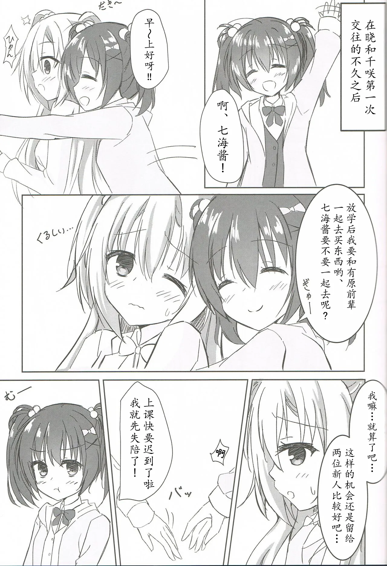 Imouto to Kohai to Yoru ga Akeru made 「Chinese」 page 5 full