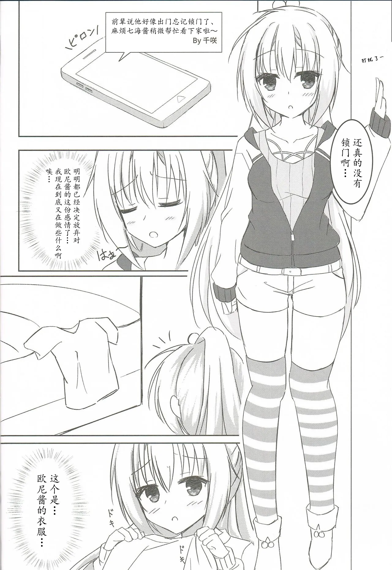 Imouto to Kohai to Yoru ga Akeru made 「Chinese」 page 6 full