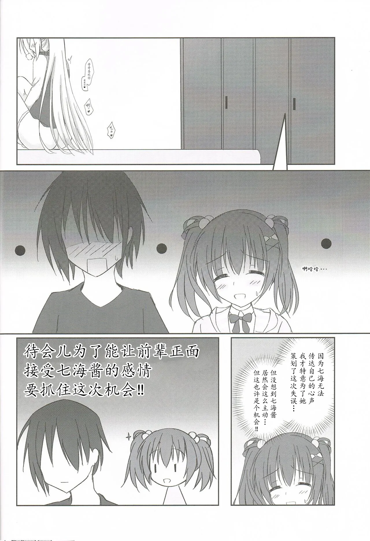 Imouto to Kohai to Yoru ga Akeru made 「Chinese」 page 8 full
