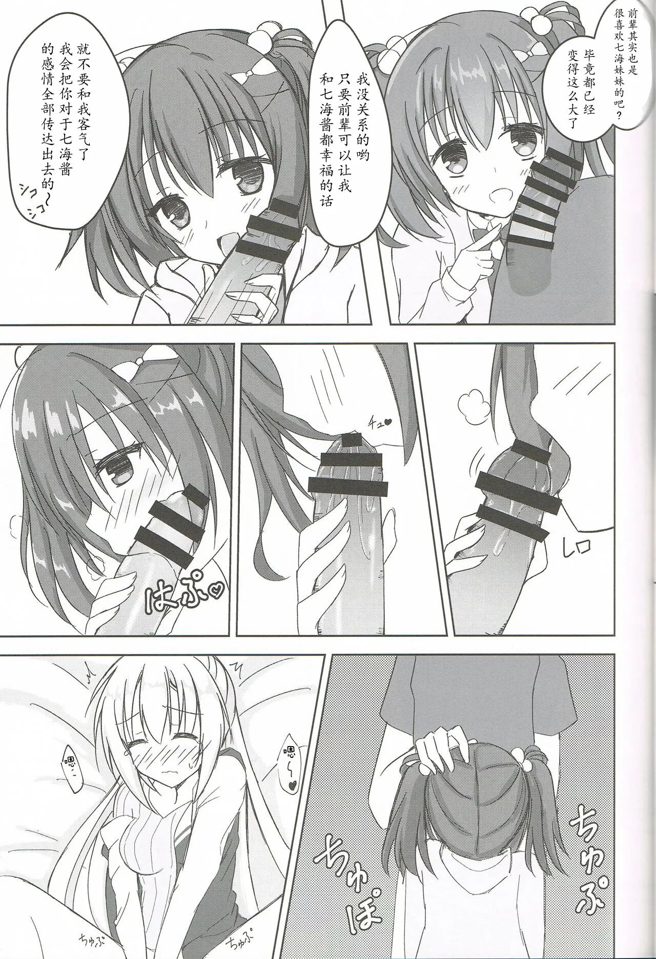 Imouto to Kohai to Yoru ga Akeru made 「Chinese」 page 9 full