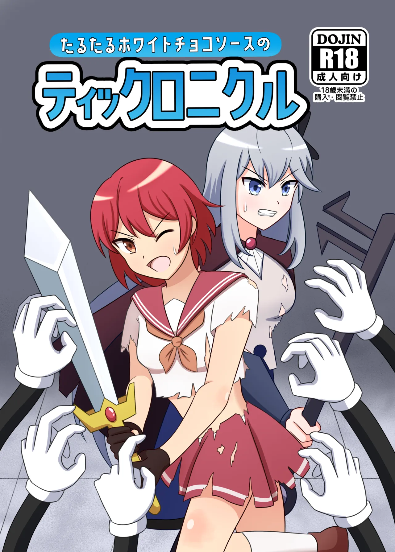 tarutaru howaitochokosousu no tikkuronikuru page 1 full