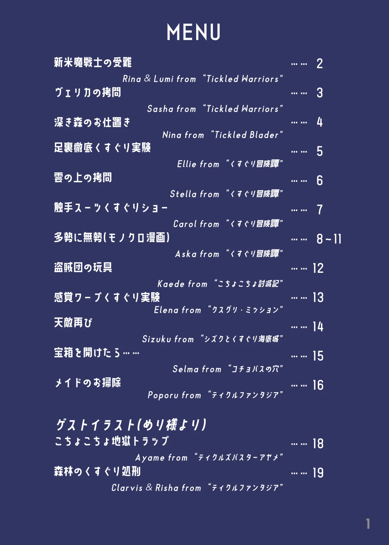 tarutaru howaitochokosousu no tikkuronikuru page 2 full