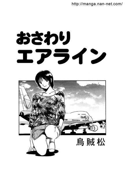 Osawari Airline page 1 full