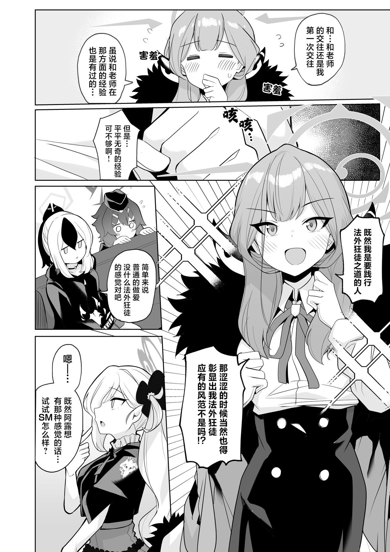 Outlaw na Ecchi o Mezashite ! | 法外狂徒般的涩涩为最终目标 ！ page 4 full