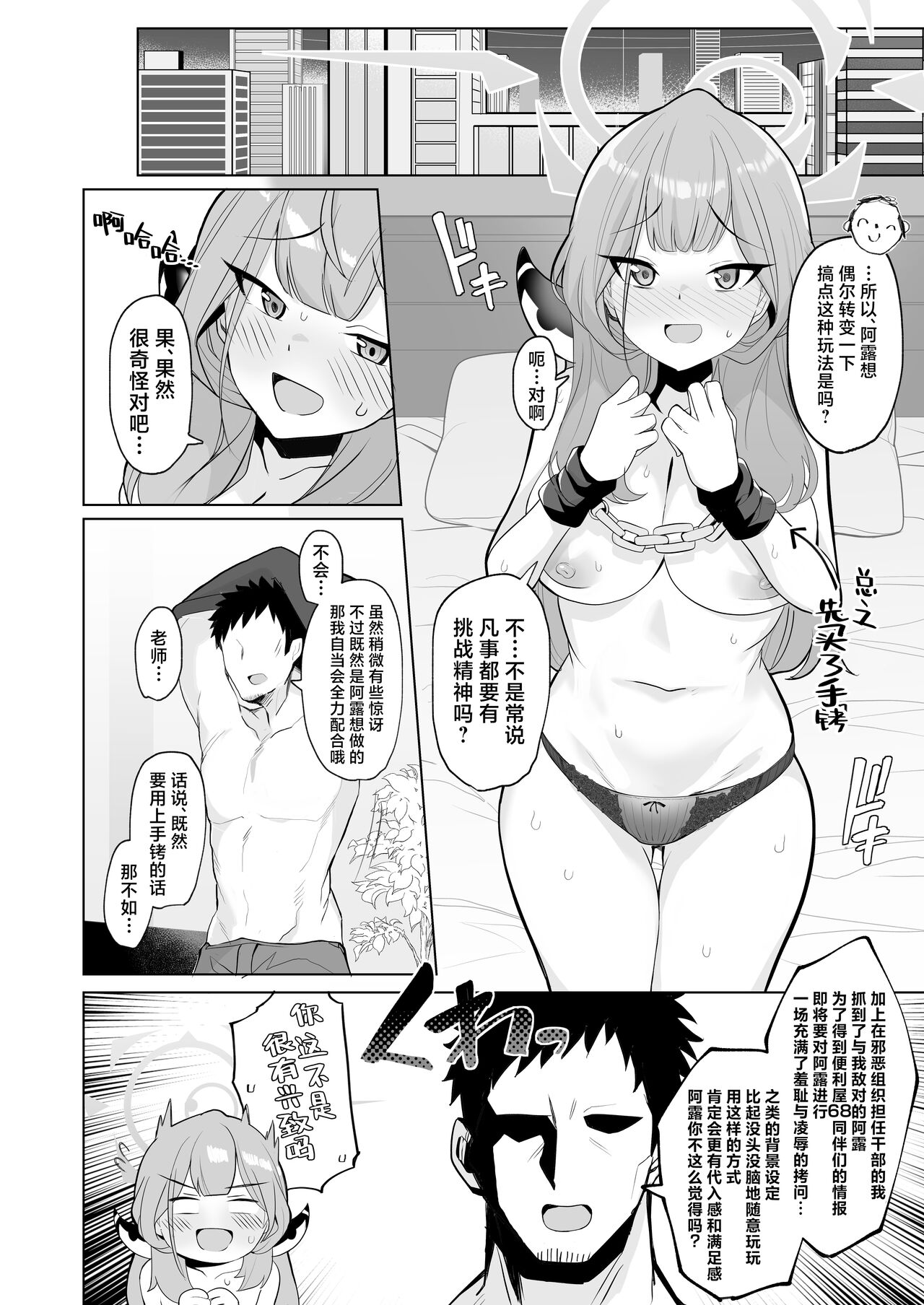 Outlaw na Ecchi o Mezashite ! | 法外狂徒般的涩涩为最终目标 ！ page 6 full