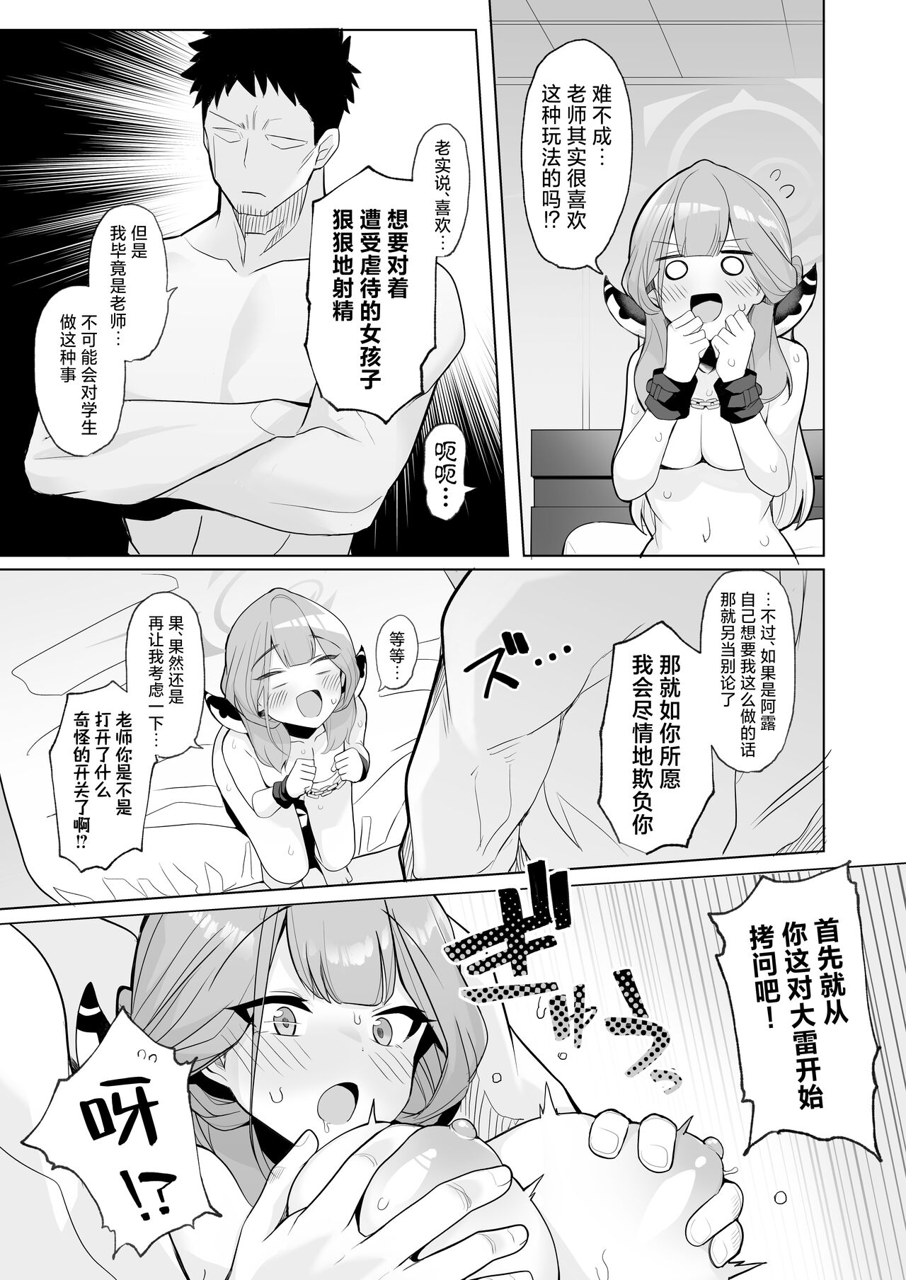 Outlaw na Ecchi o Mezashite ! | 法外狂徒般的涩涩为最终目标 ！ page 7 full