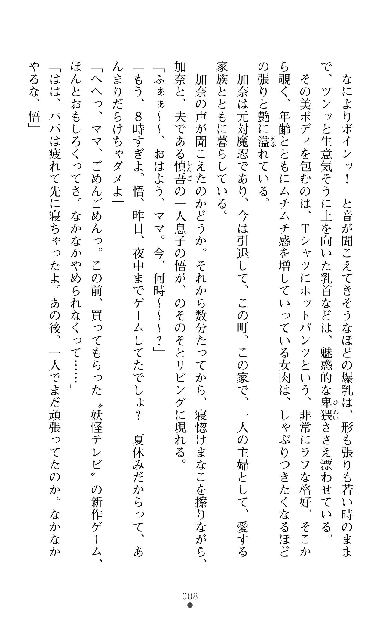 Mama wa Taimanin Midareochiru Juku Kunoichi page 10 full