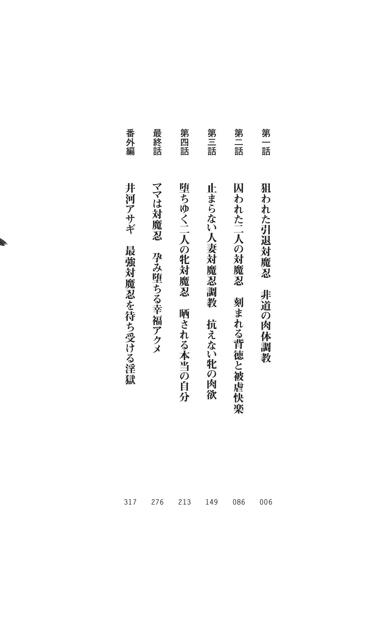 Mama wa Taimanin Midareochiru Juku Kunoichi page 6 full