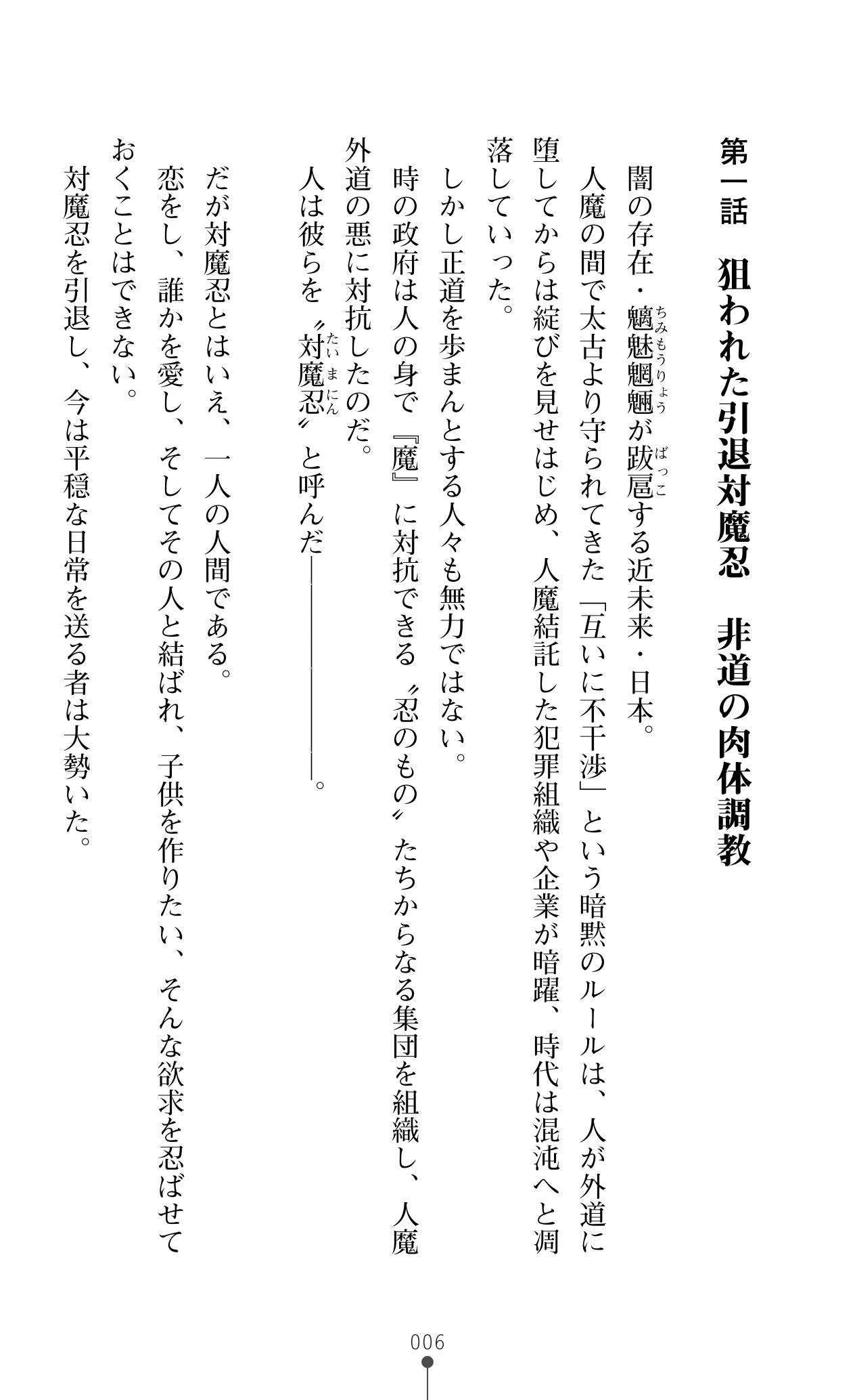 Mama wa Taimanin Midareochiru Juku Kunoichi page 8 full