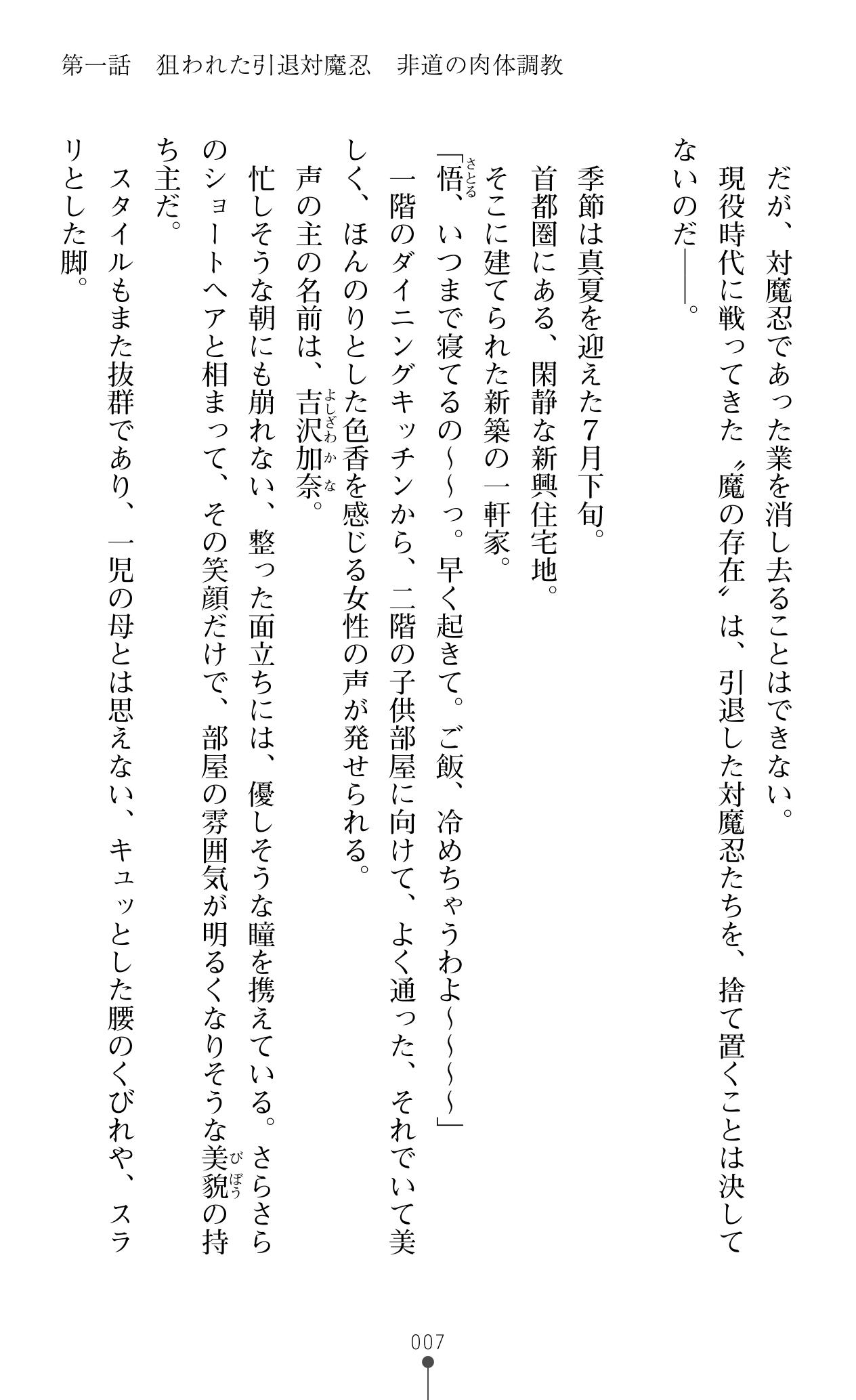 Mama wa Taimanin Midareochiru Juku Kunoichi page 9 full