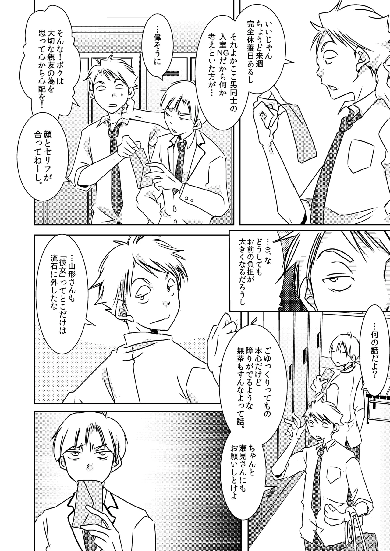 Rating18+ page 7 full