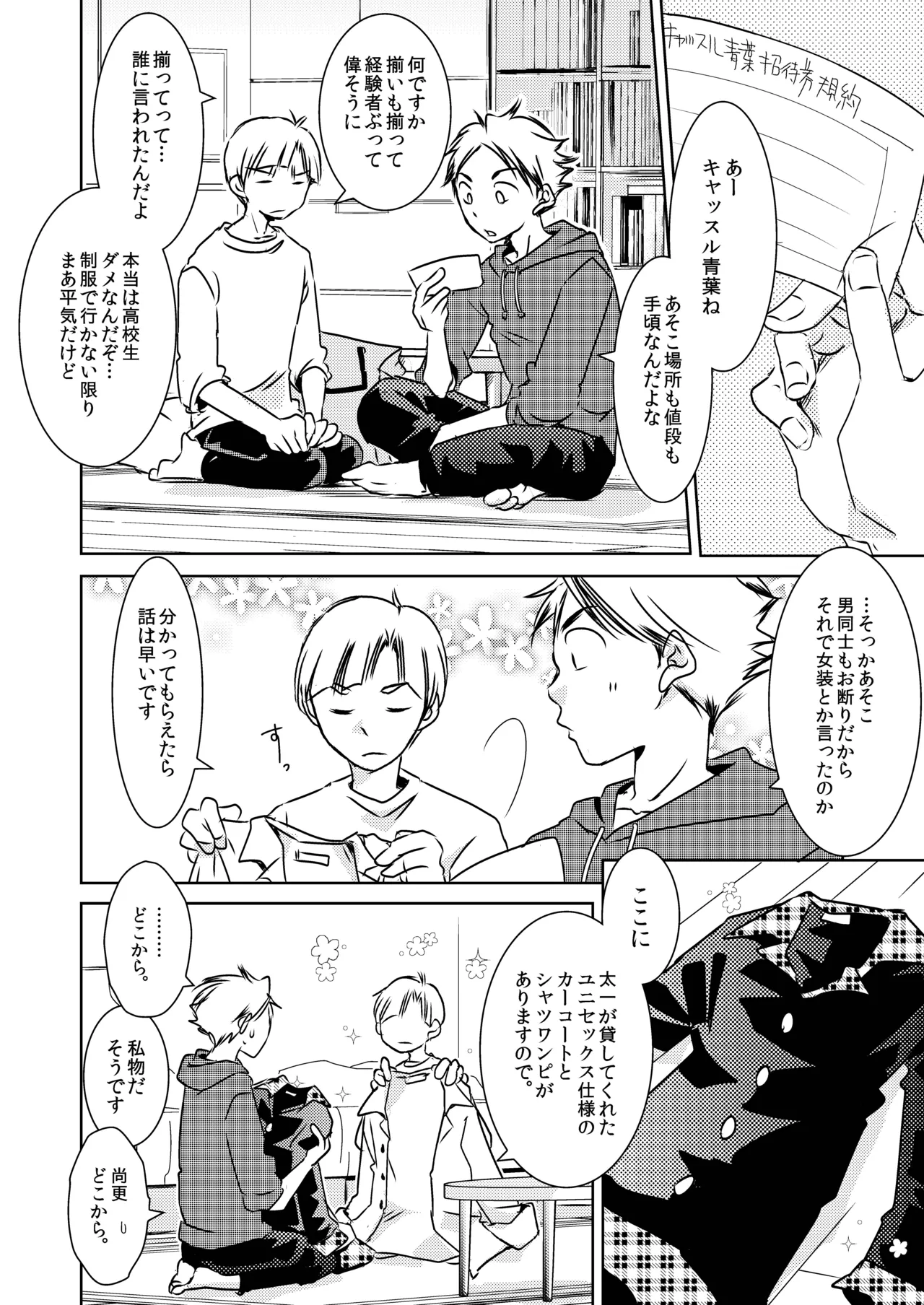 Rating18+ page 9 full