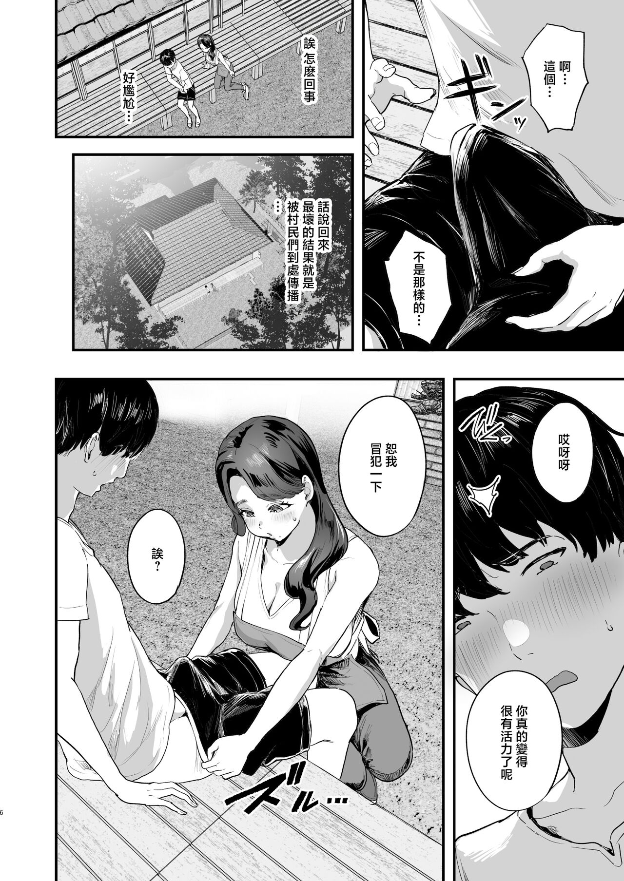 勃禁村 〜勃起したら抜いてもらわないといけない村〜 page 5 full