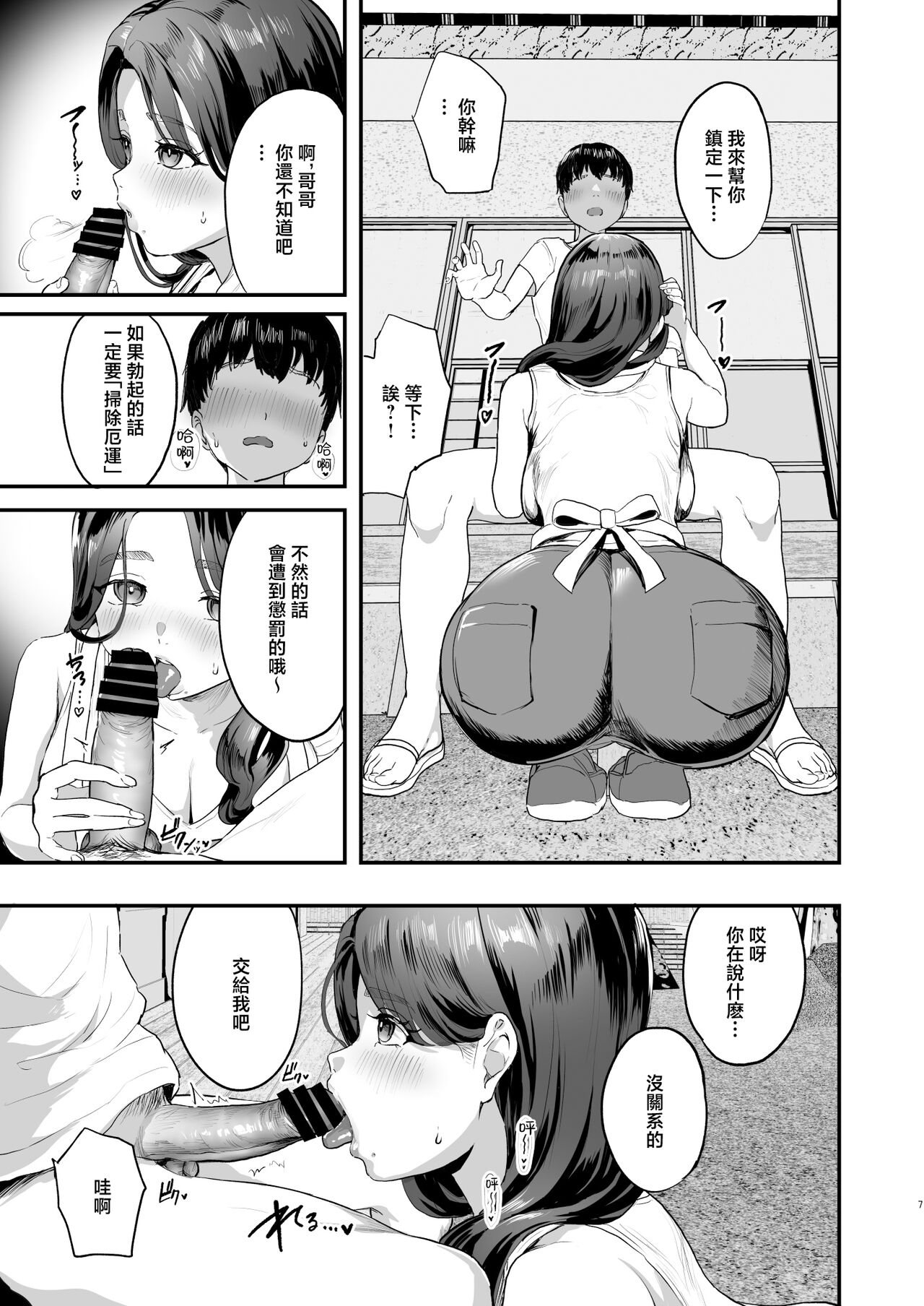 勃禁村 〜勃起したら抜いてもらわないといけない村〜 page 6 full