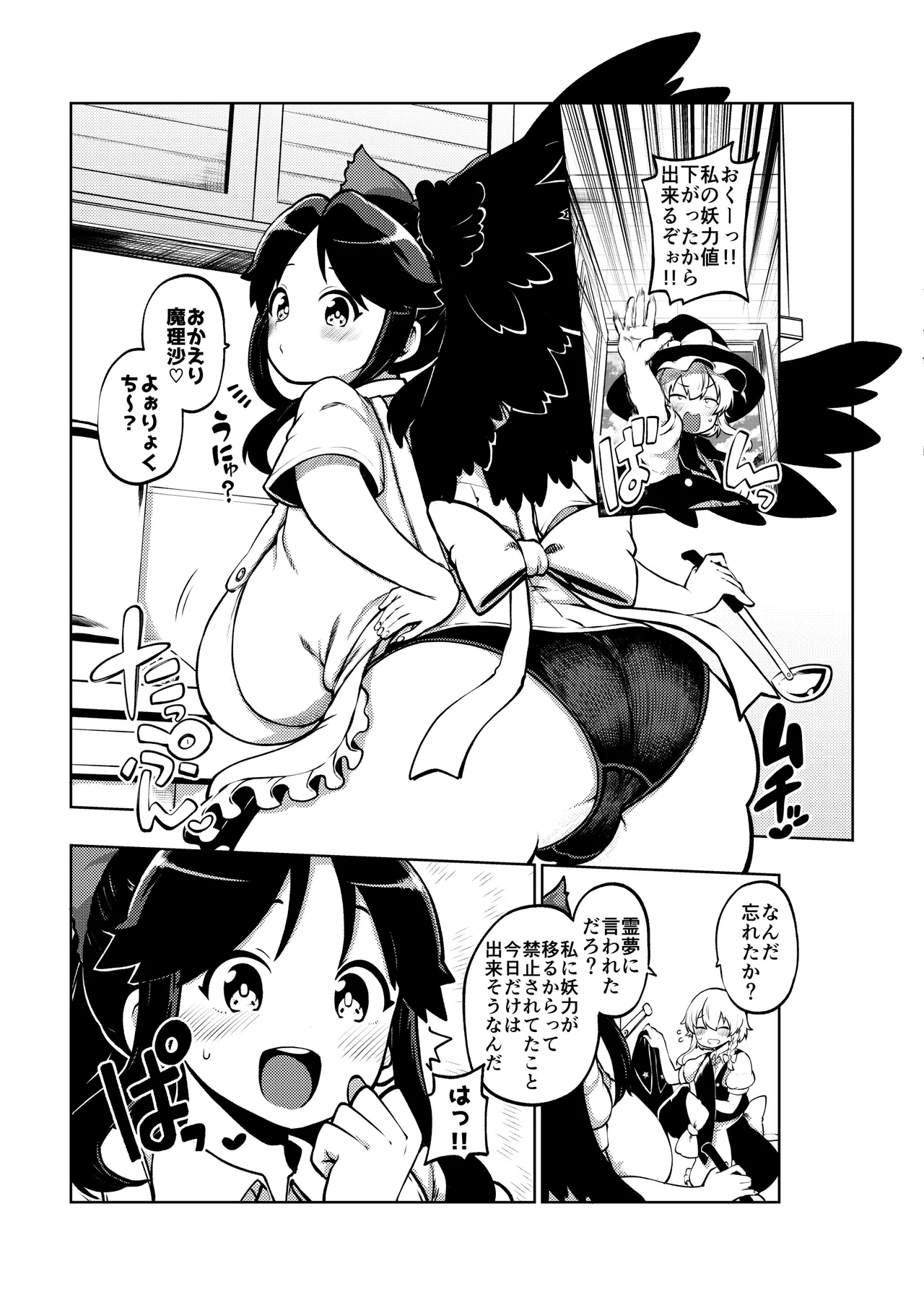 お空と魔理沙も 無毛差分+メイキング page 6 full