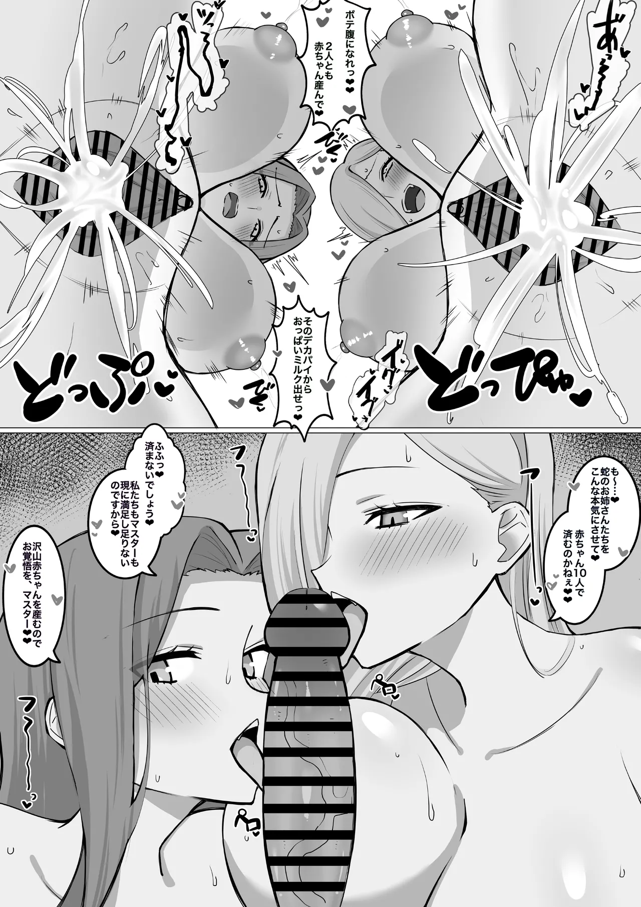 『蛇のお姉さんに搾られたい❤︎』 page 4 full